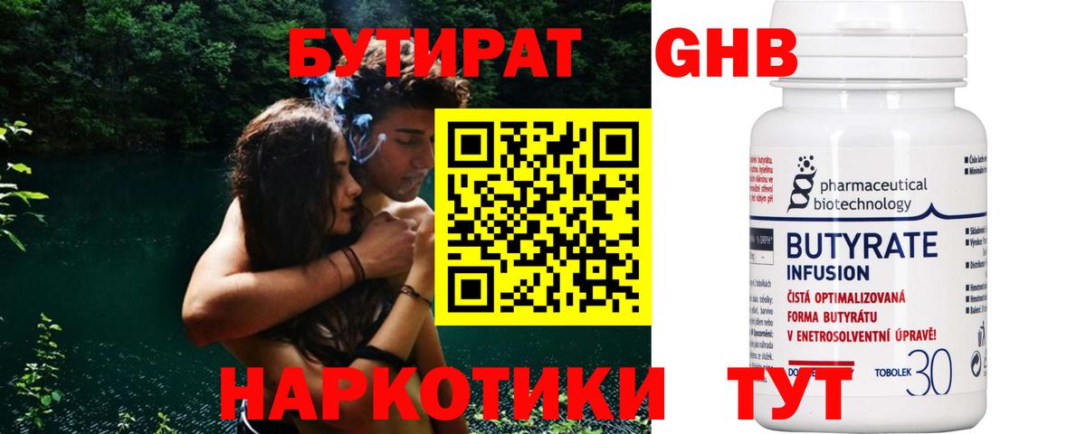 Верхний Уфалей  Бутират  Вход с VPN  Бутират вода 