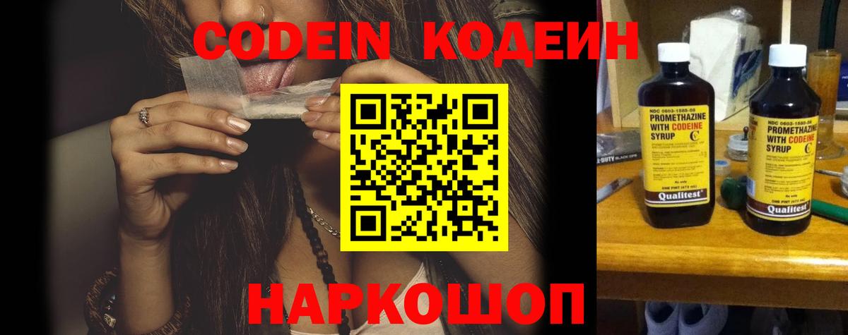 Codein напиток Lean (лин)  Codein Purple Drank  Вход с VPN  Верхний Уфалей 