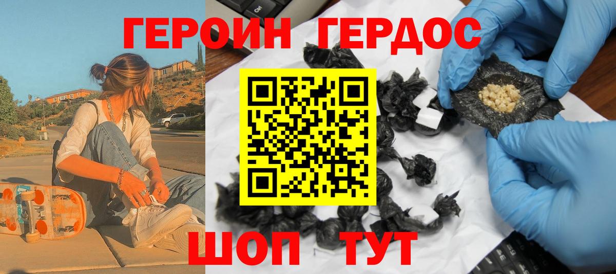 Верхний Уфалей  ГЕРОИН белый  Вход с VPN 