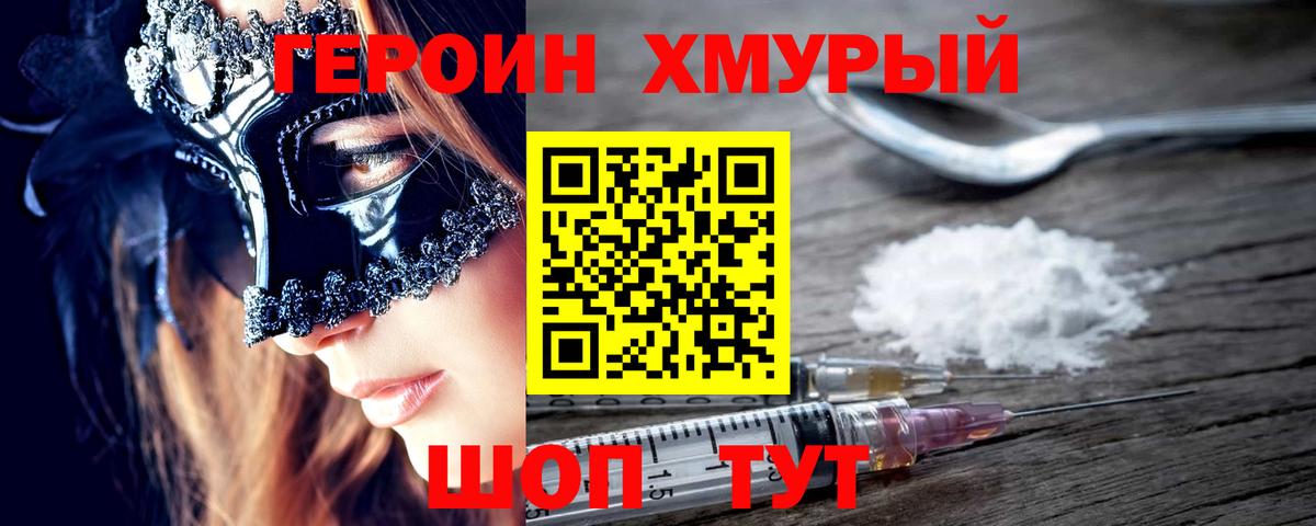 Героин хмурый Верхний Уфалей