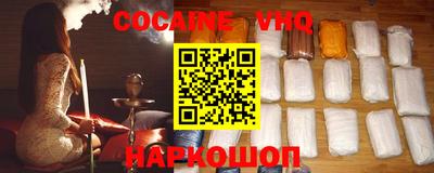 кокаин VHQ Можайск